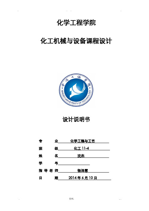 化工机械及设备课程设计报告