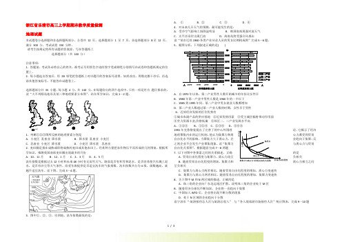 浙江省乐清市高三地理上学期期末教学质量检测试题新人教版