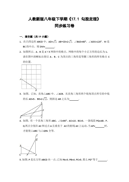 人教版初中数学八年级下册《17.1 勾股定理》同步练习卷(含答案解析