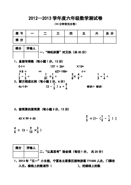 六年级数学