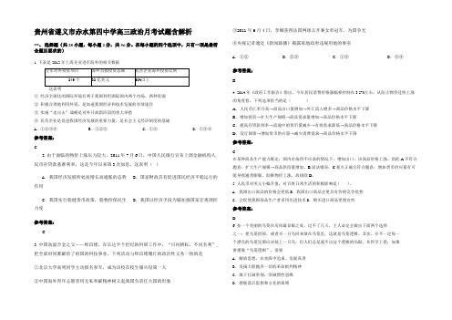 贵州省遵义市赤水第四中学高三政治月考试题含解析