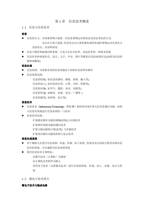 大学计算机信息技术培训教程