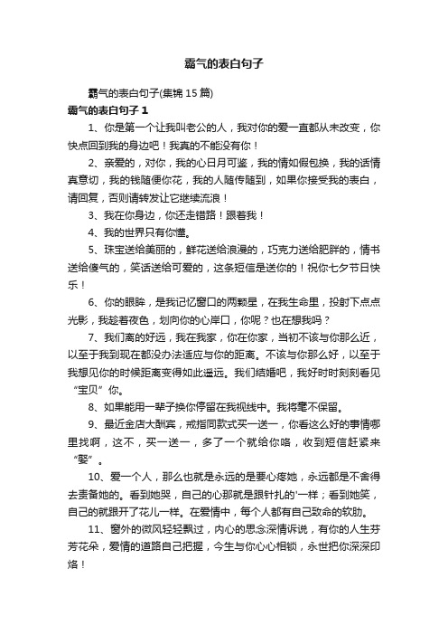 霸气的表白句子