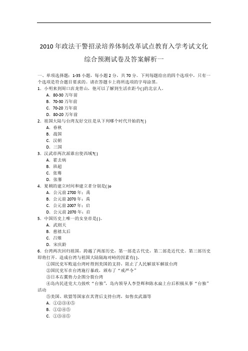 2010年政法干警考试 文化综合预测试卷及答案解析一