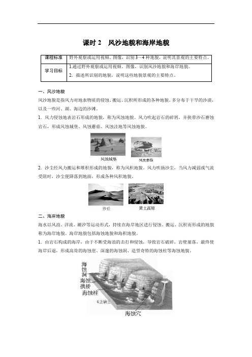 湘教版高中地理必修一学案第二章自然环境中的物质运动和能量交换课时2