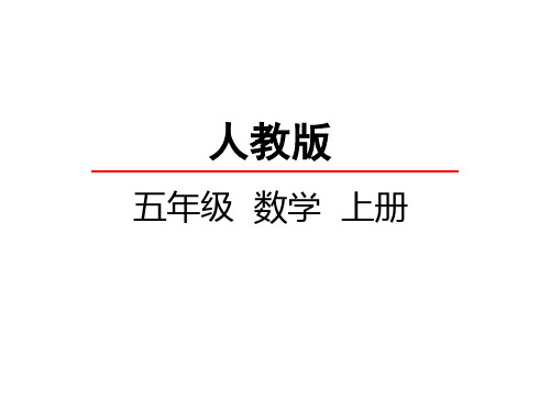 5.2 用字母表示运算定律