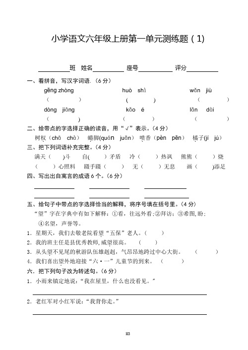 六年级上册单元、期末复习考试卷(语文S版)