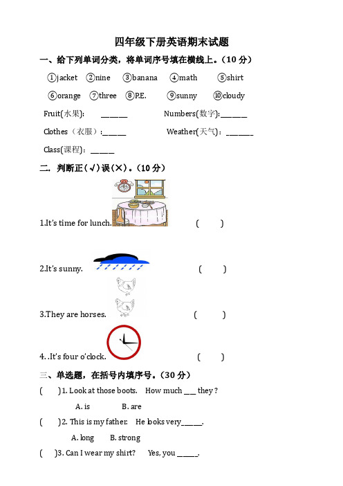 PEP版小学四年级英语下册期末测试题及答案