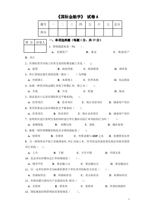 国际金融学试题及答案