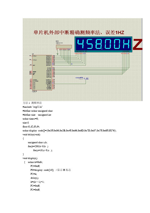 单片机外部中断方式精确测频率