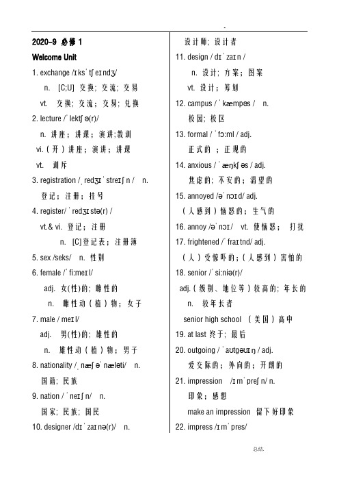 2020 新人教版必修一英语词汇表