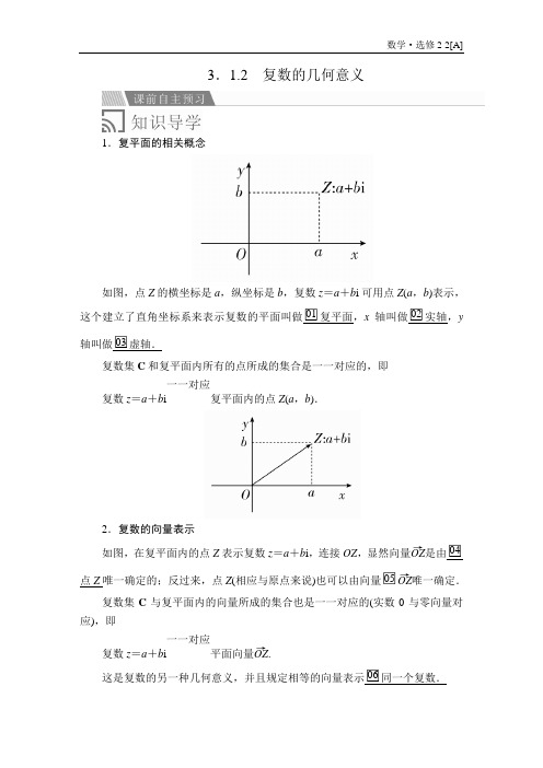 高中数学《复数的几何意义》导学案