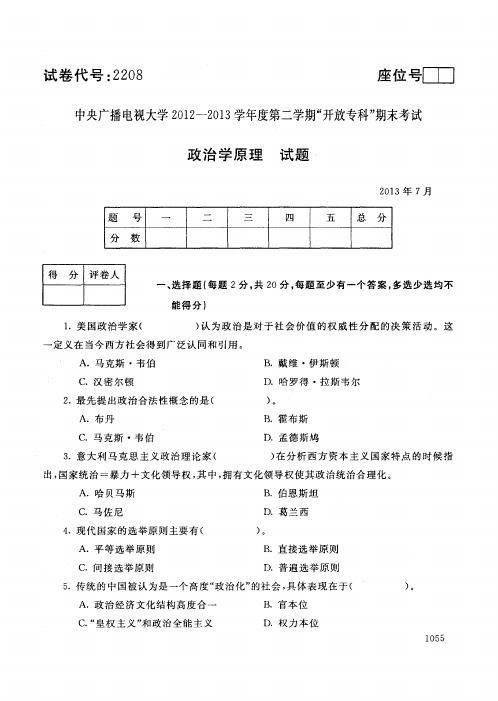 中央电大历届政治学原理试题库试卷代