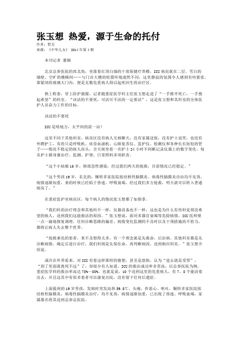 张玉想 热爱，源于生命的托付