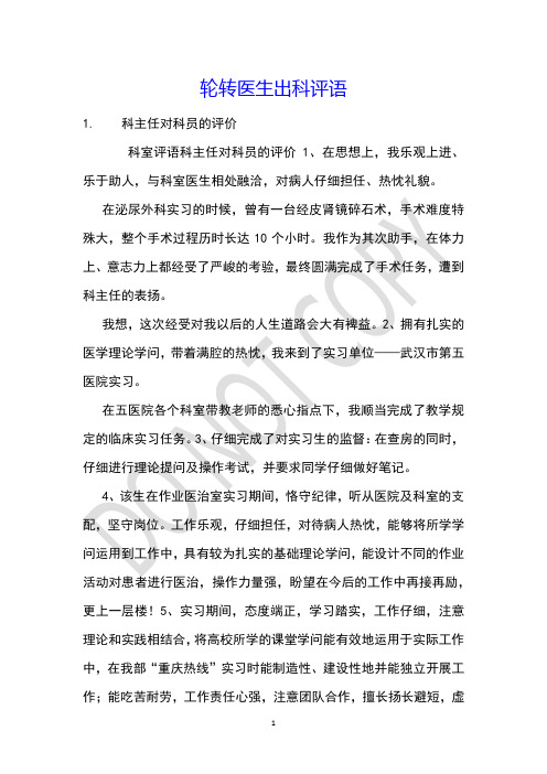 轮转医生出科评语