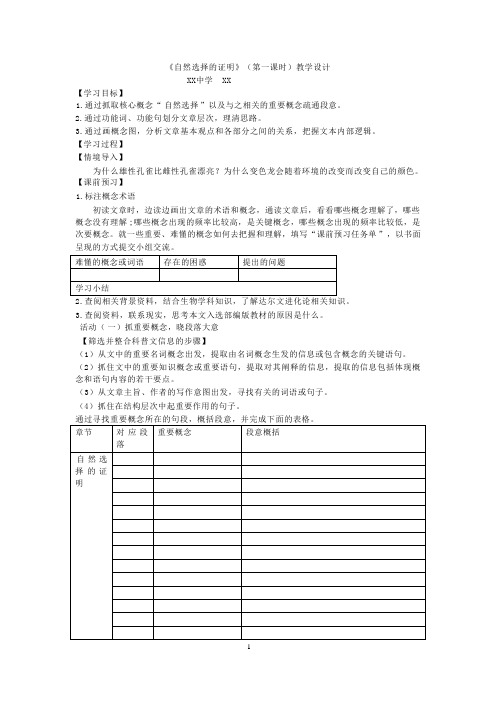 人教部编版语文高二课时61第四单元自然选择的证明(一)教案(选择性必修下册)