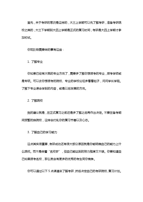 大三怎样准备考研,这5点渠道必不可少!