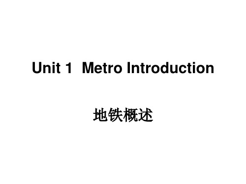 高职高专地铁客运服务英语 Unit 1