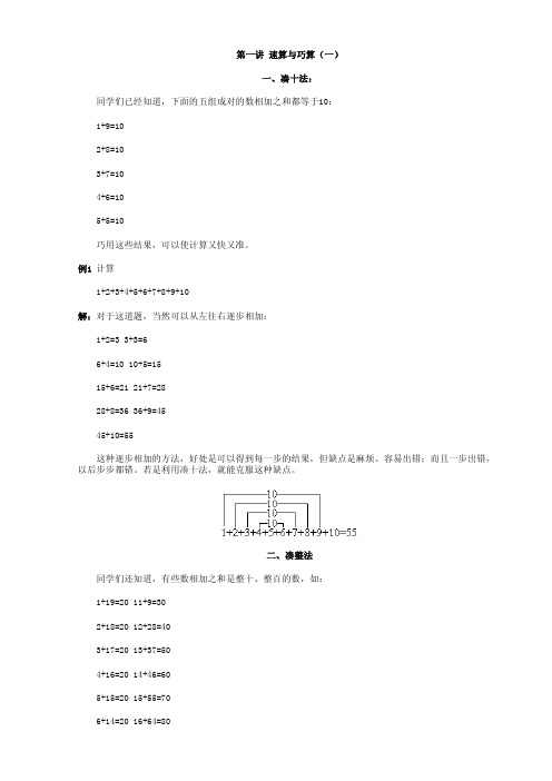 华罗庚学校奥林匹克数学课本 一年级 下册.