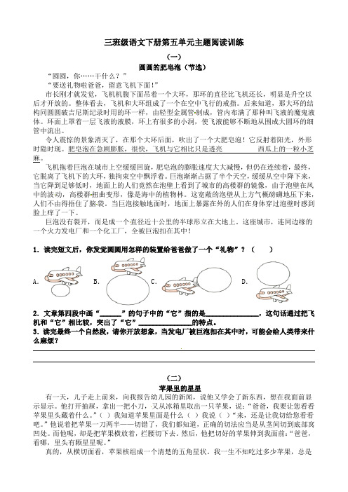 2022年三年级语文下册第五单元主题阅读训练(含答案)部编版