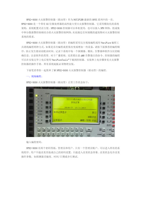 现场调试诺帝菲尔NFS2-3030火灾报警控制器主机过程介绍1