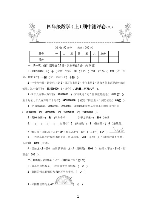 人教版四年级数学上册期中测试题含答案