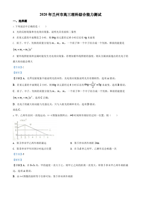 2020届甘肃省兰州市高三(下)诊断考试理综物理试题(解析版)