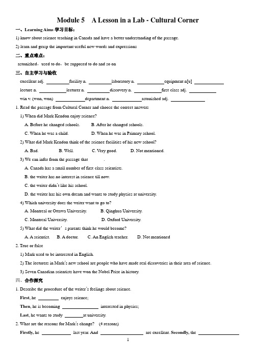 Module 5  A Lesson in a Lab - Cultural Corner 导学案