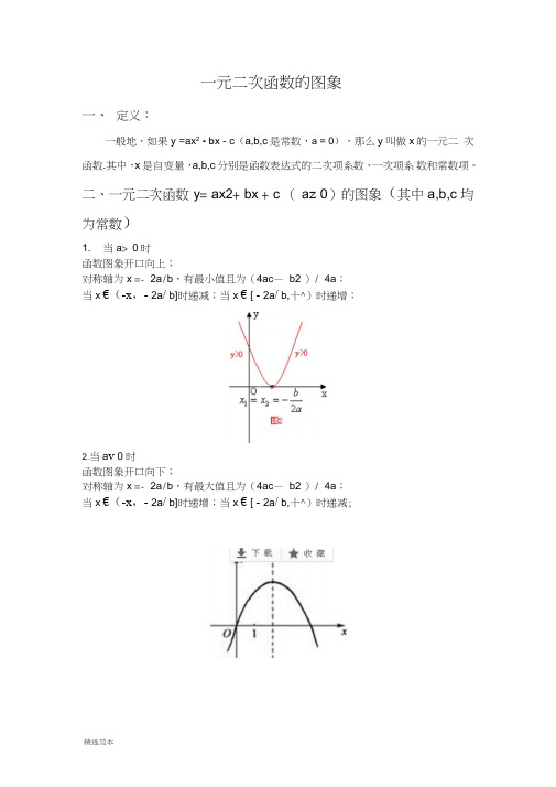 一元二次函数总结