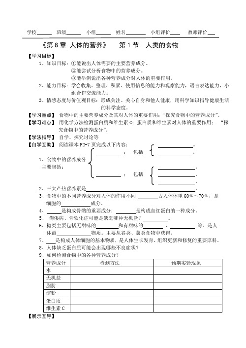 北师大版七年级下册8-11章“五环四互”教学模式生物导学案