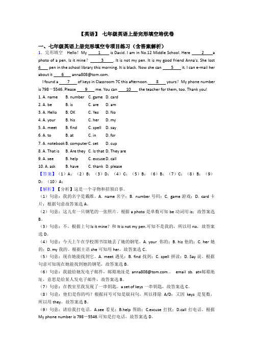 【英语】 七年级英语上册完形填空培优卷