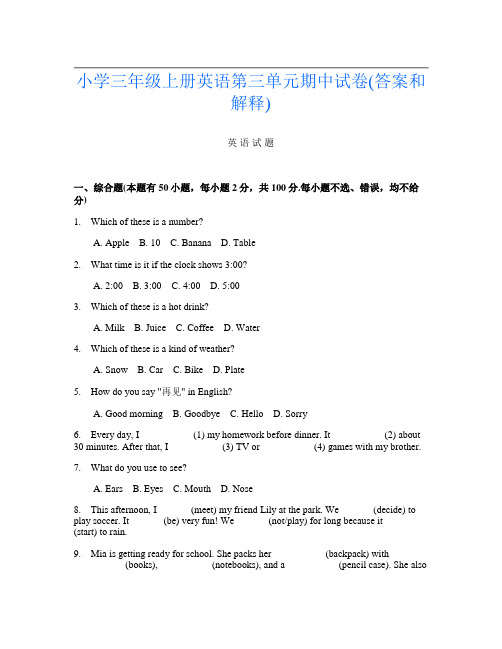 小学三年级上册第14次英语第三单元期中试卷(答案和解释)