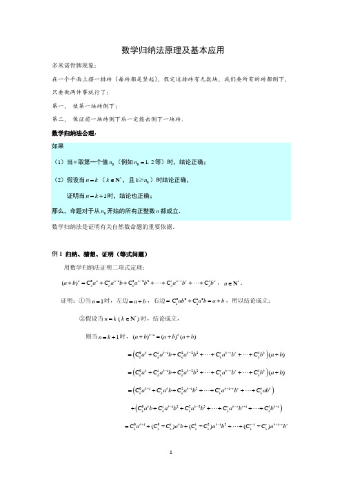 2020届江苏高考数学二轮复习：数学归纳法原理及基本应用