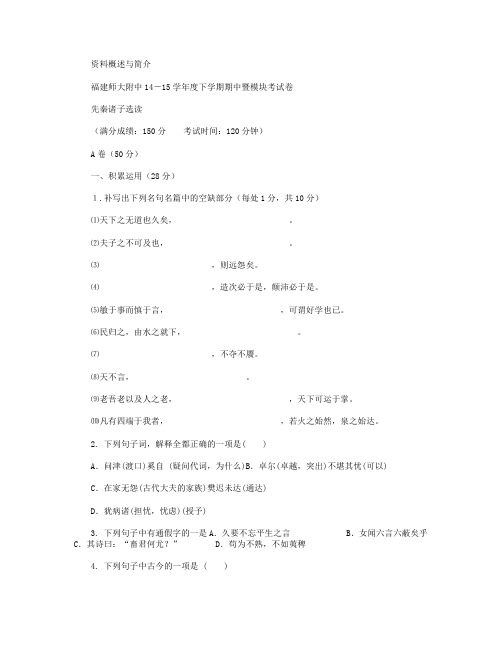 福建省师大附中2014-2015学年高二下学期期中考试语文试卷 Word版含答案