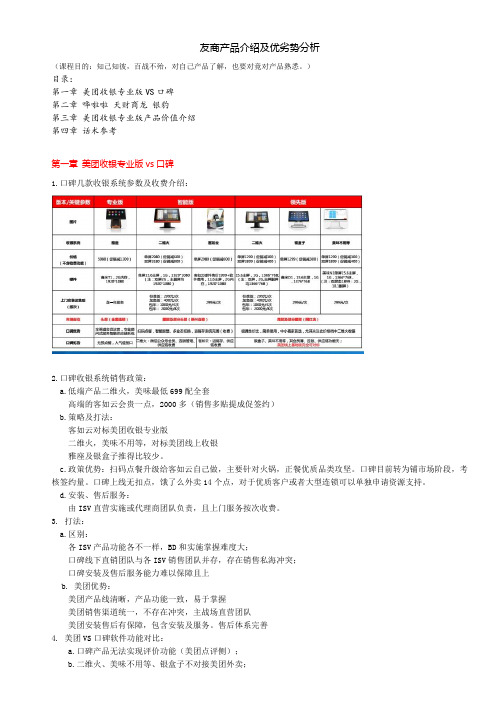 友商产品介绍及优劣势分析