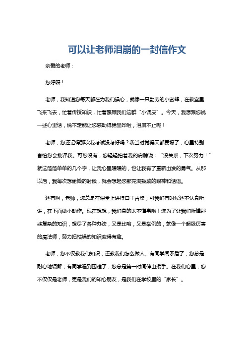 可以让老师泪崩的一封信作文