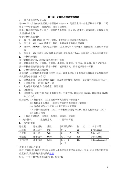 大学计算机基础超详细知识点总结