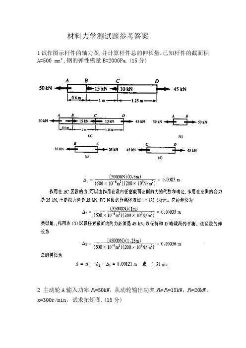 材料力学测试题答案 车辆工程复习资料