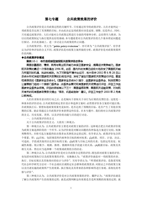 第七专题     公共政策效果的评价