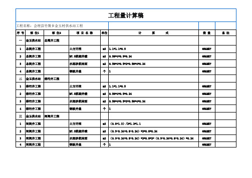 阀井 _工程量计算稿