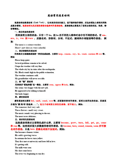 英语常用系动词