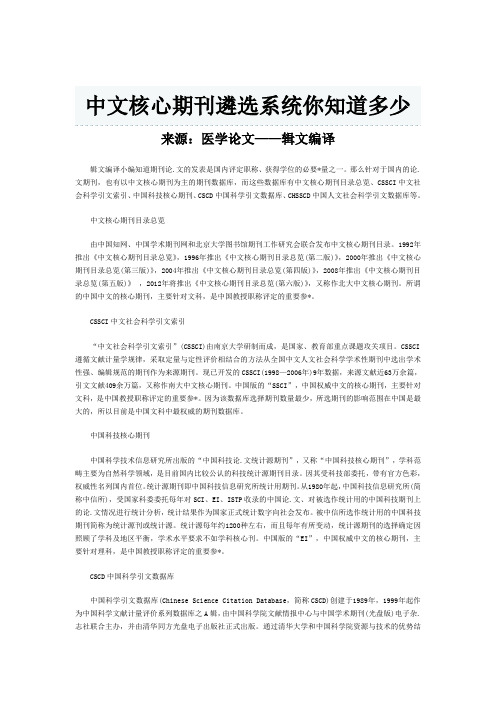 中文核心期刊遴选系统你知道多少