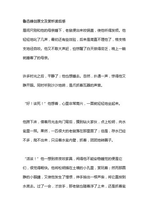 鲁迅铸剑原文及赏析读后感