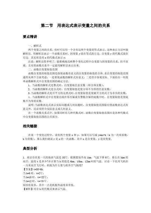 初中数学知识点精讲精析  用表达式表示变量之间的关系