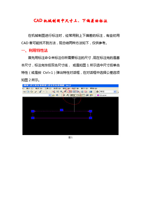 CAD机械制图中配合及偏差的标注