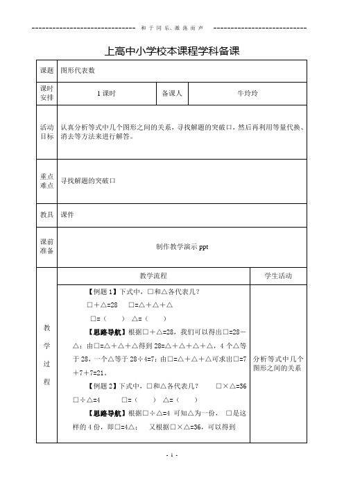 二年级数学校本课程教学设计图形代表数