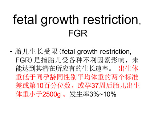 胎儿生长受限的诊课件