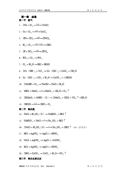 高中化学方程式大全(完整版)讲解