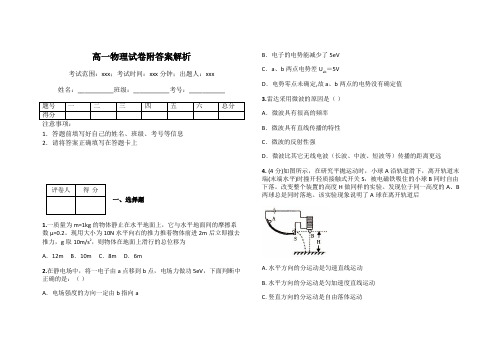 高一物理试卷附答案解析