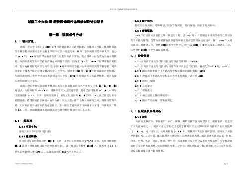 湖南工业大学(筹)新校园修建性详细规划设计说明书